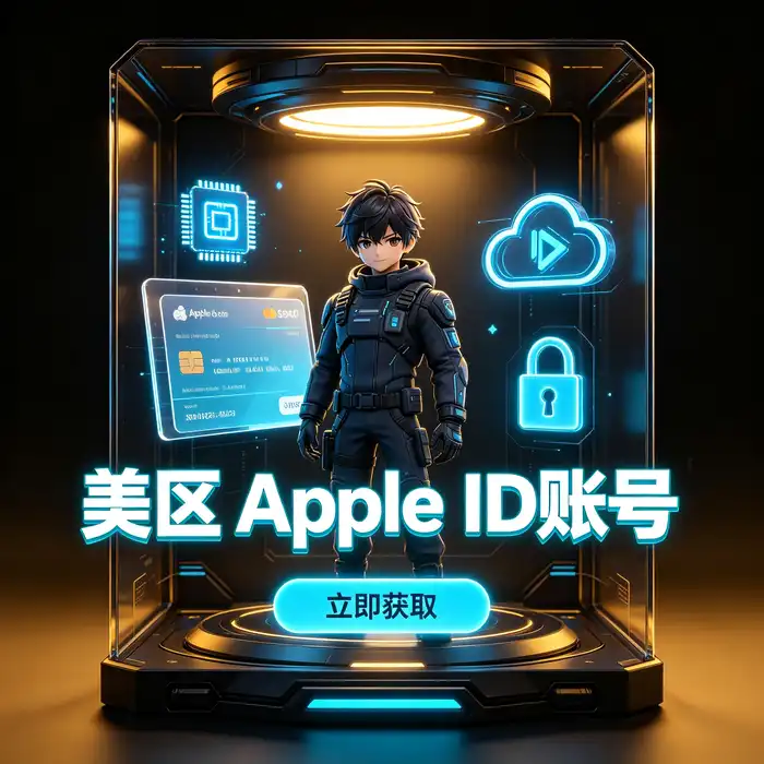 香港区Apple ID账号分享说明与本地化账户管理场景